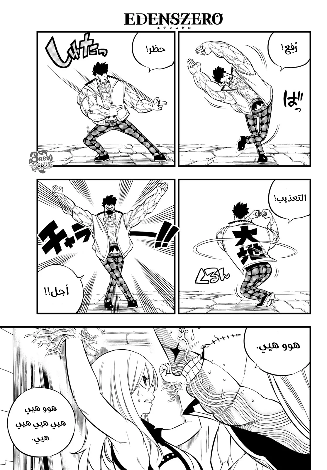 Read EDENS ZERO AR Manga Online