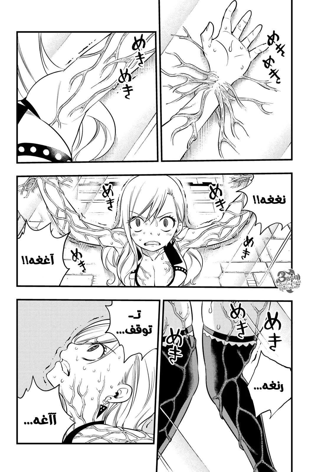 Read EDENS ZERO AR Manga Online