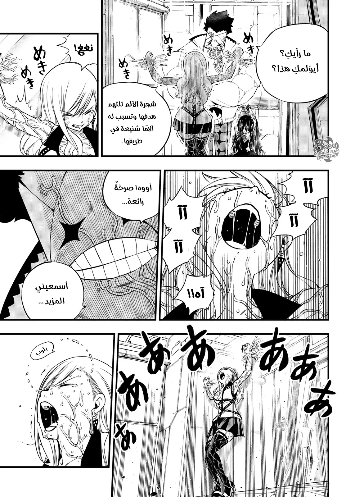 Read EDENS ZERO AR Manga Online