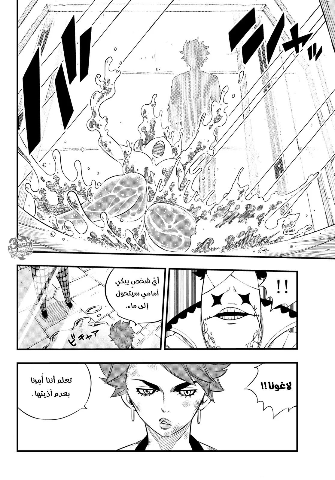 Read EDENS ZERO AR Manga Online