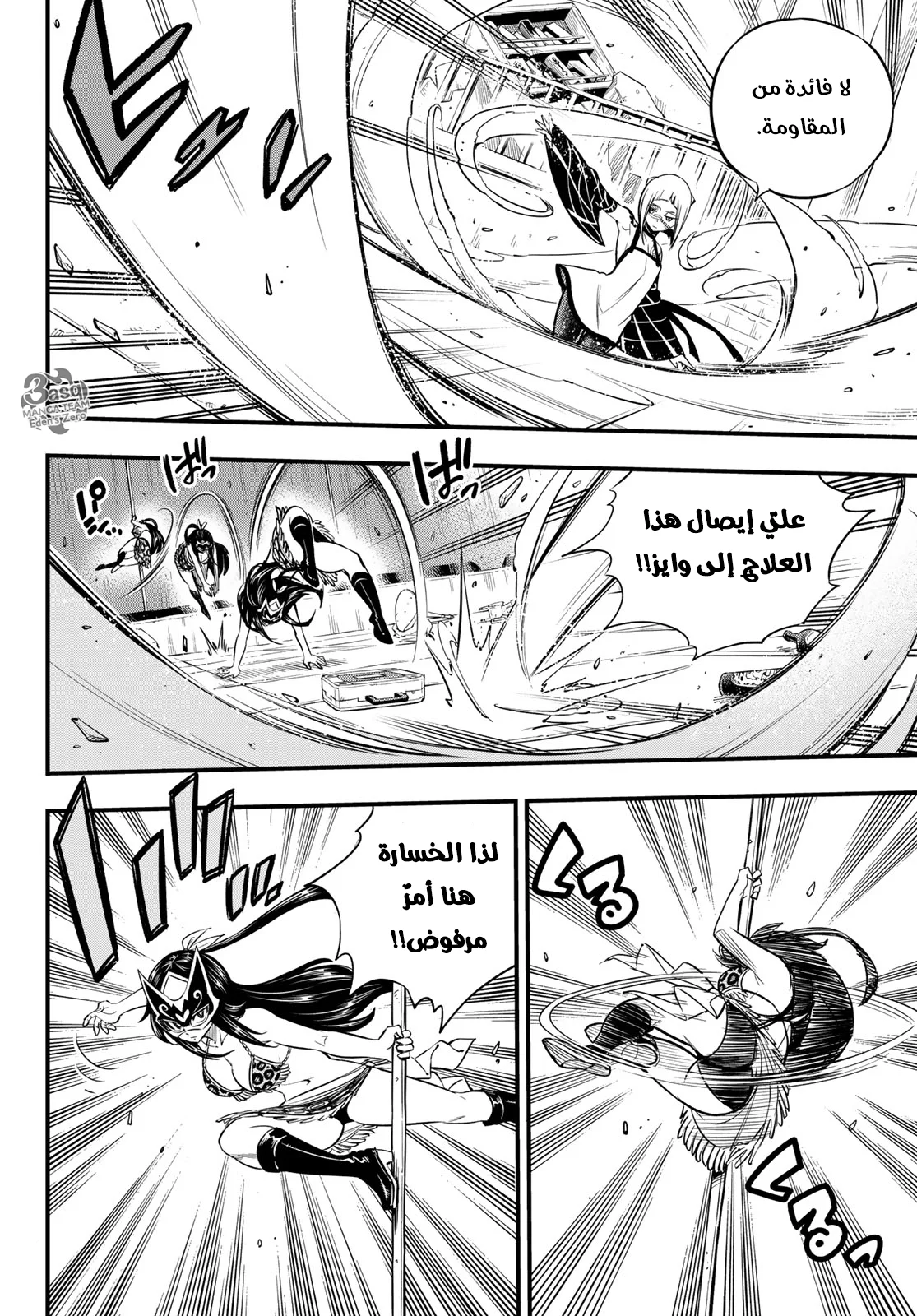 Read EDENS ZERO AR Manga Online