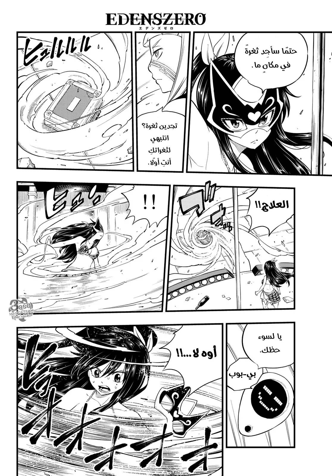 Read EDENS ZERO AR Manga Online