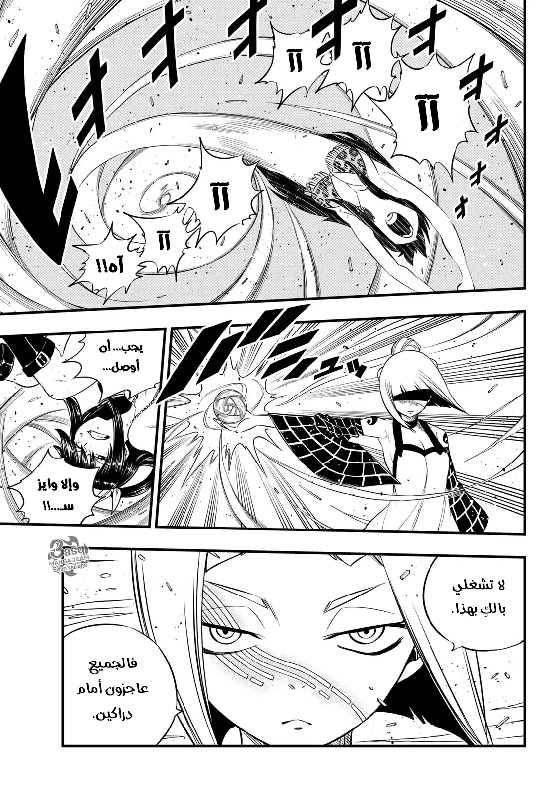 Read EDENS ZERO AR Manga Online