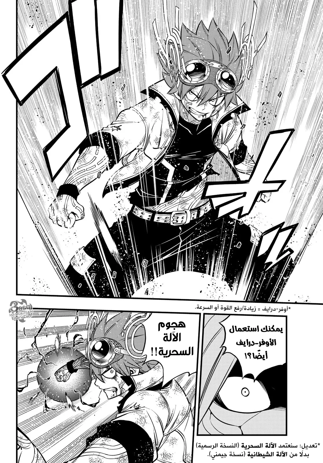 Read EDENS ZERO AR Manga Online