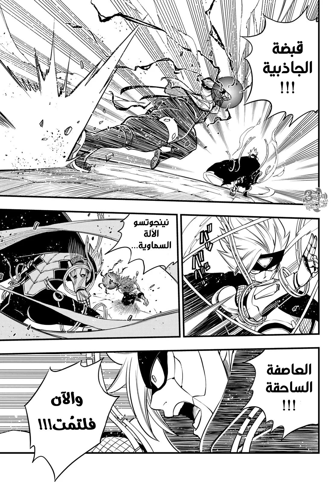 Read EDENS ZERO AR Manga Online