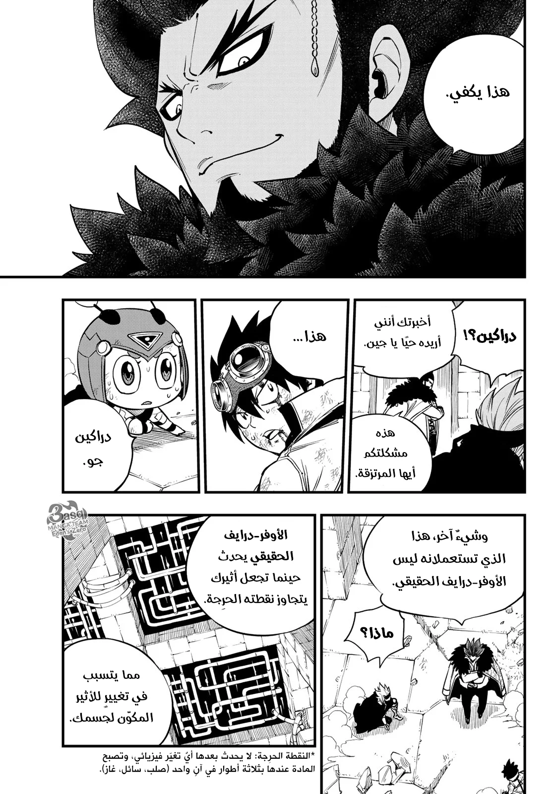 Read EDENS ZERO AR Manga Online