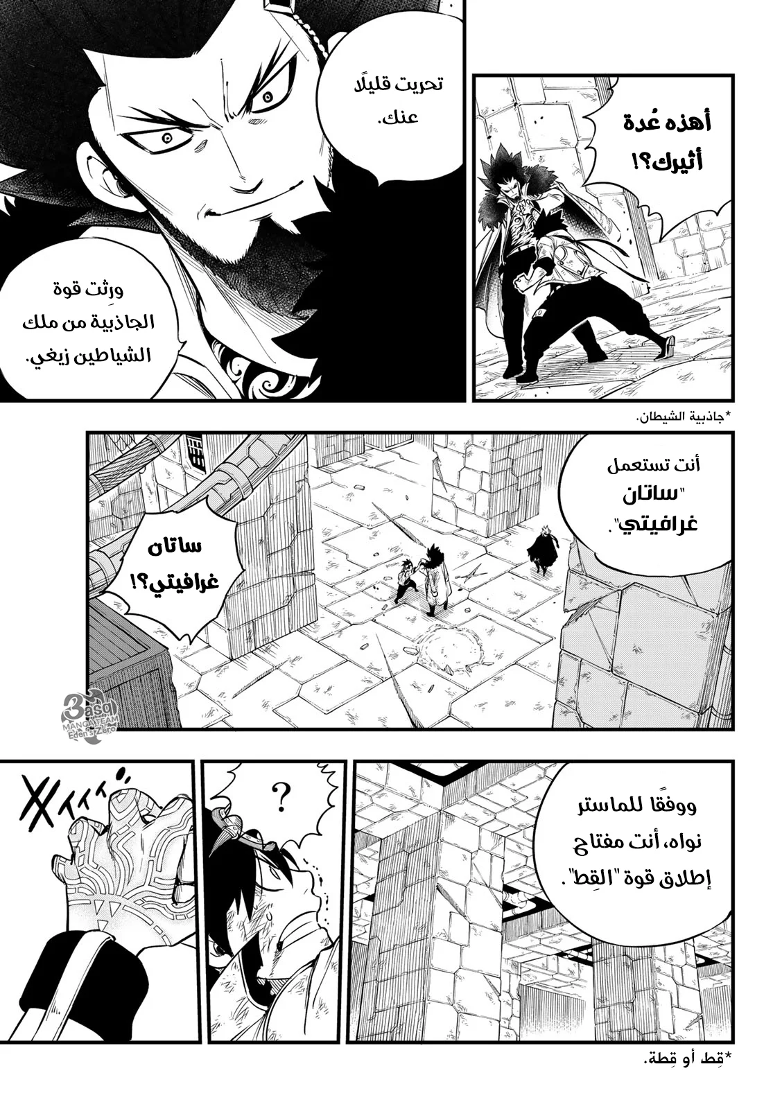 Read EDENS ZERO AR Manga Online