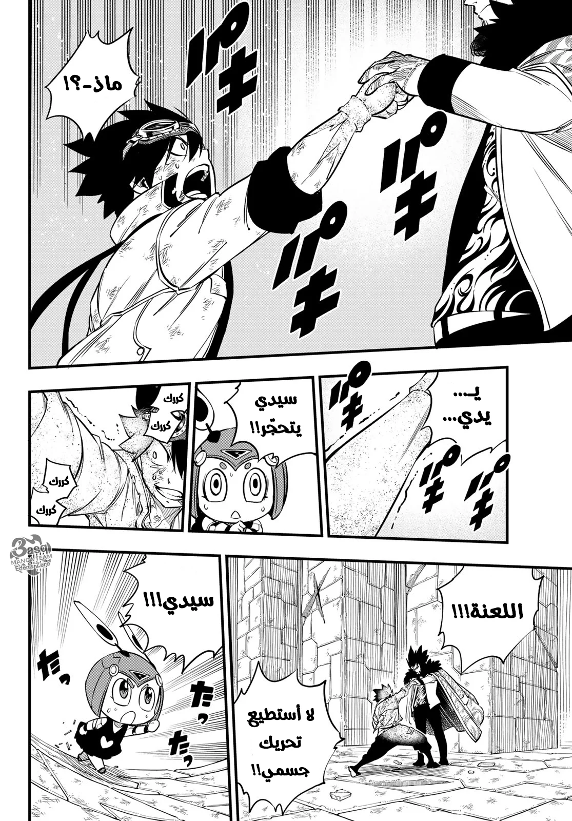 Read EDENS ZERO AR Manga Online