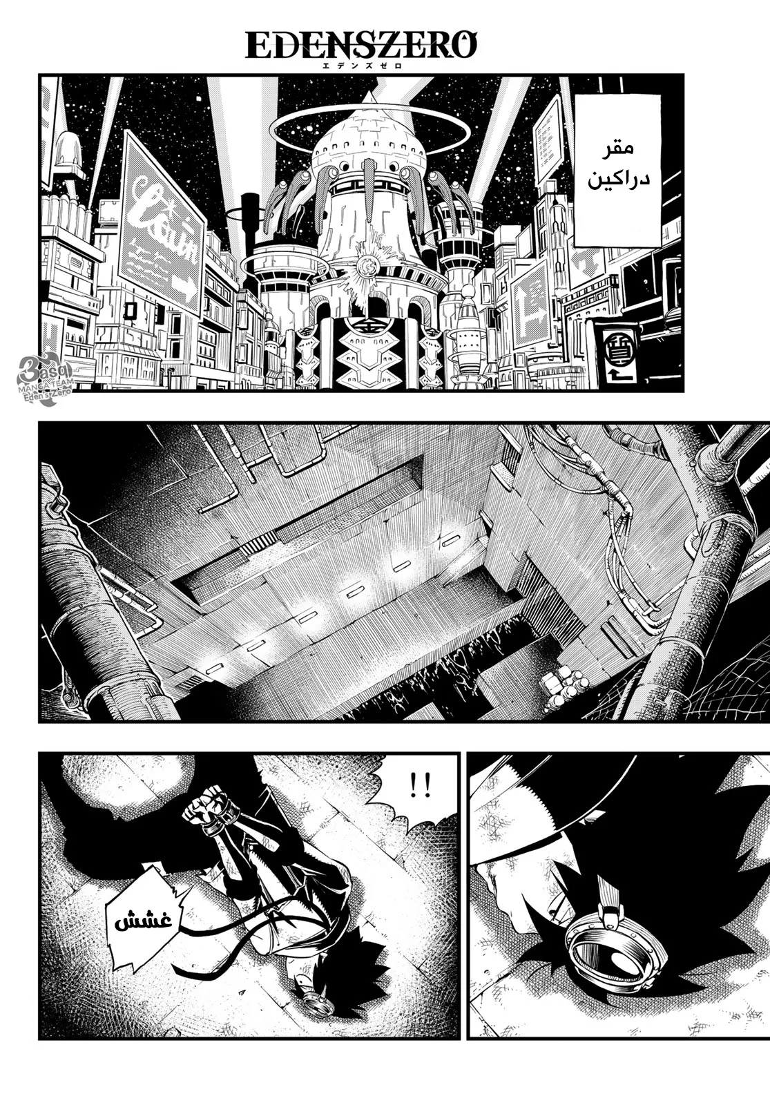 Read EDENS ZERO AR Manga Online