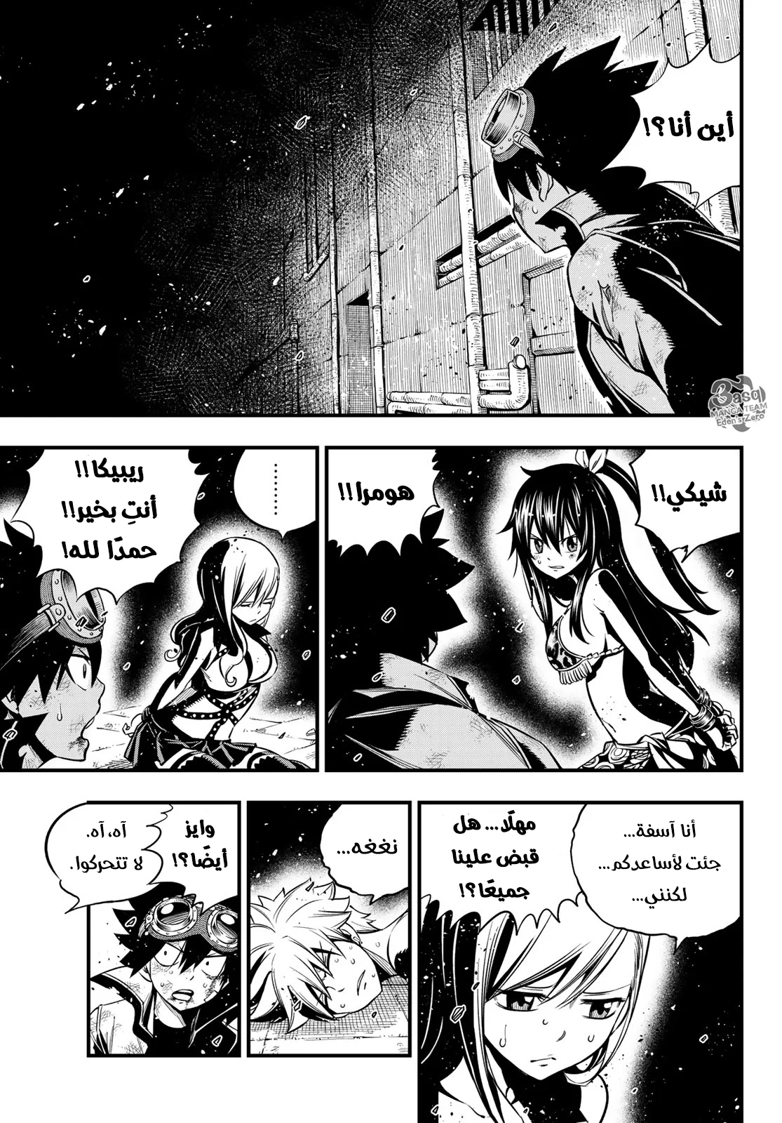 Read EDENS ZERO AR Manga Online