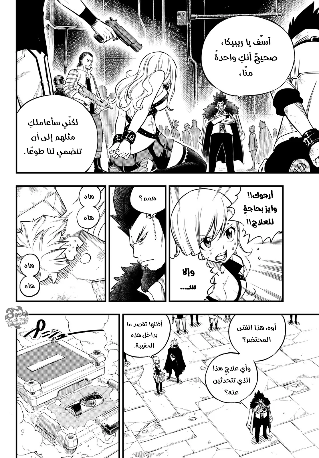Read EDENS ZERO AR Manga Online