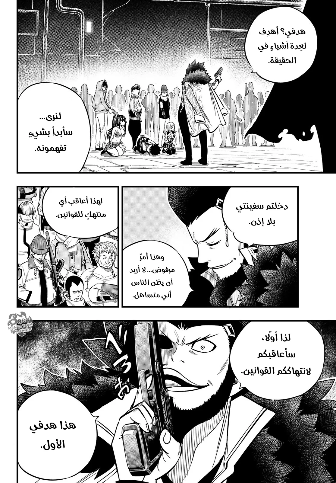 Read EDENS ZERO AR Manga Online