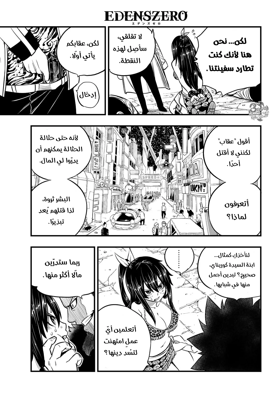 Read EDENS ZERO AR Manga Online