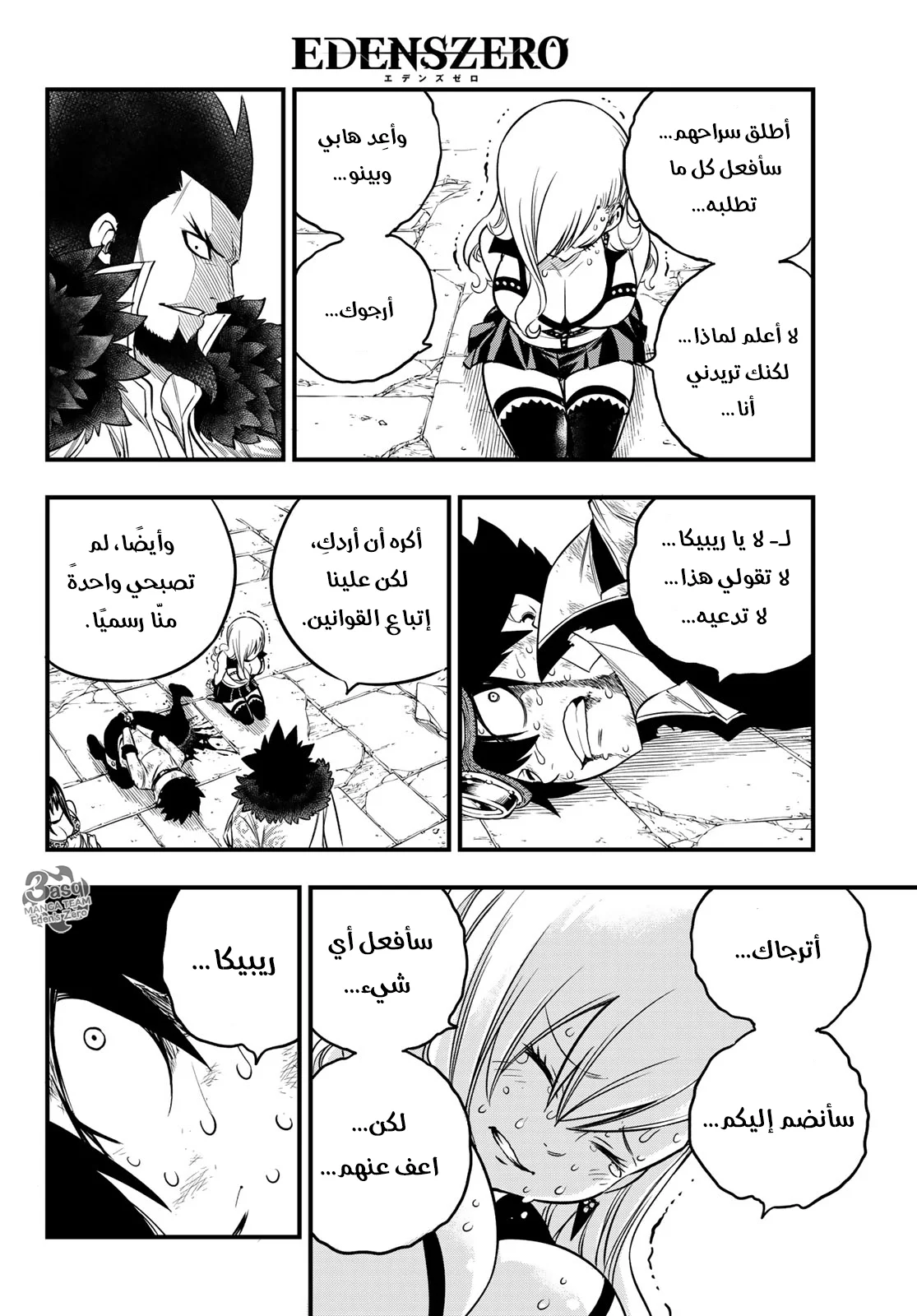 Read EDENS ZERO AR Manga Online