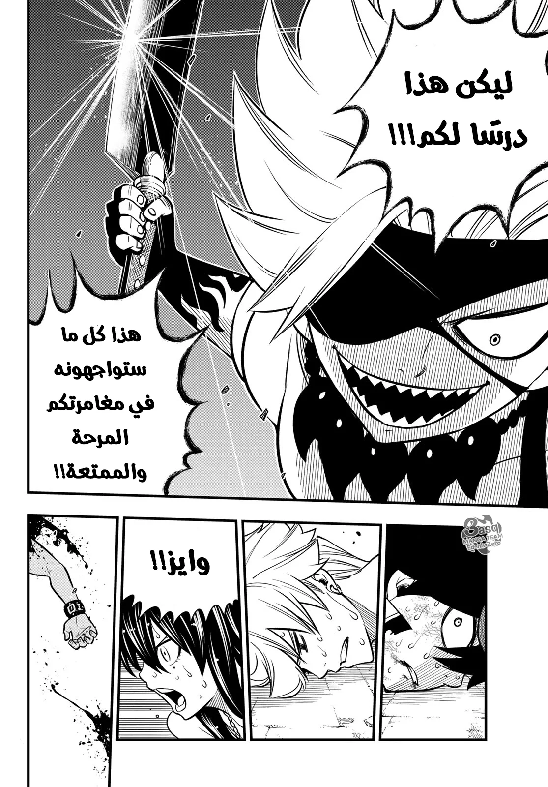Read EDENS ZERO AR Manga Online