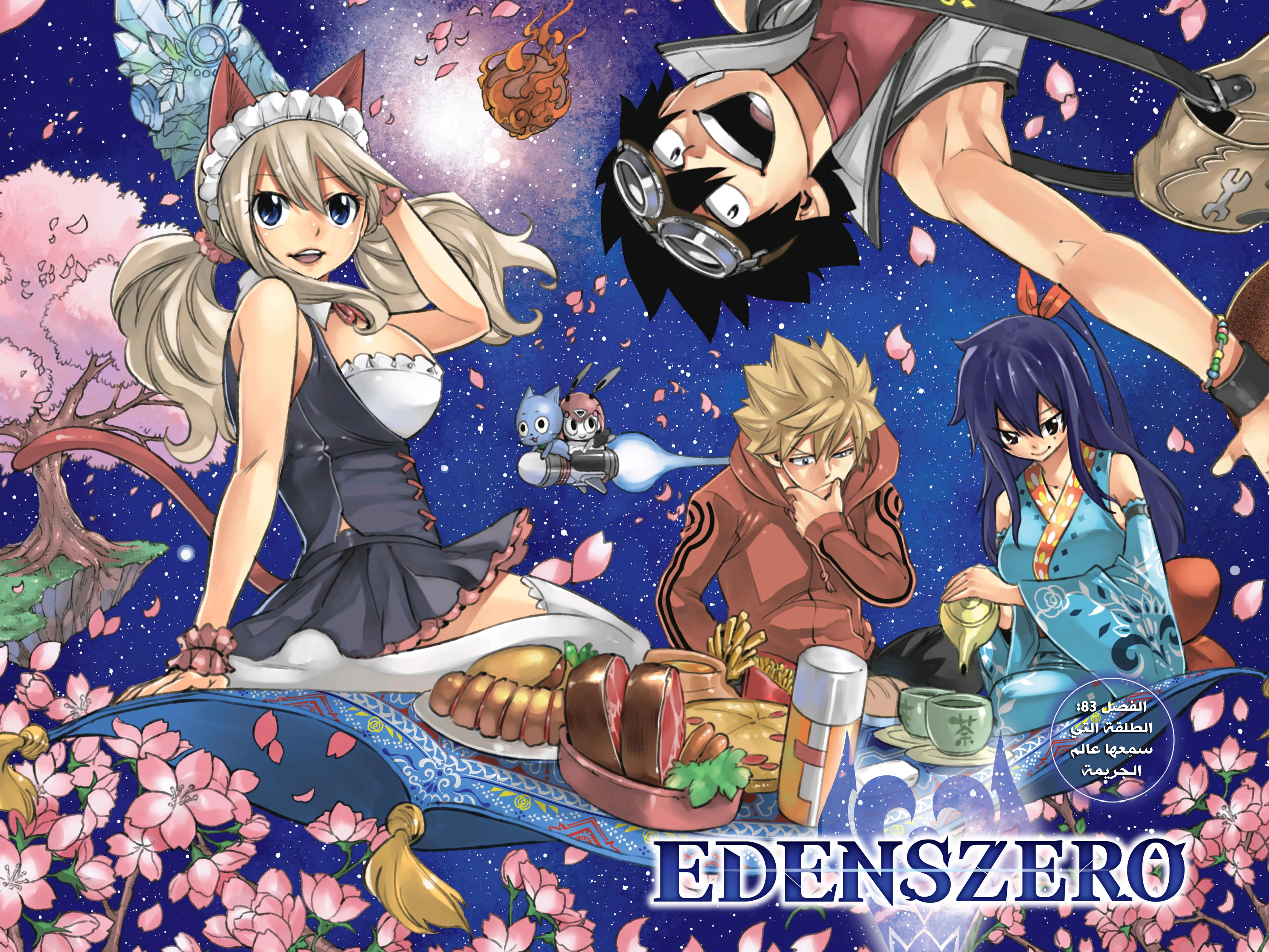 Read EDENS ZERO AR Manga Online