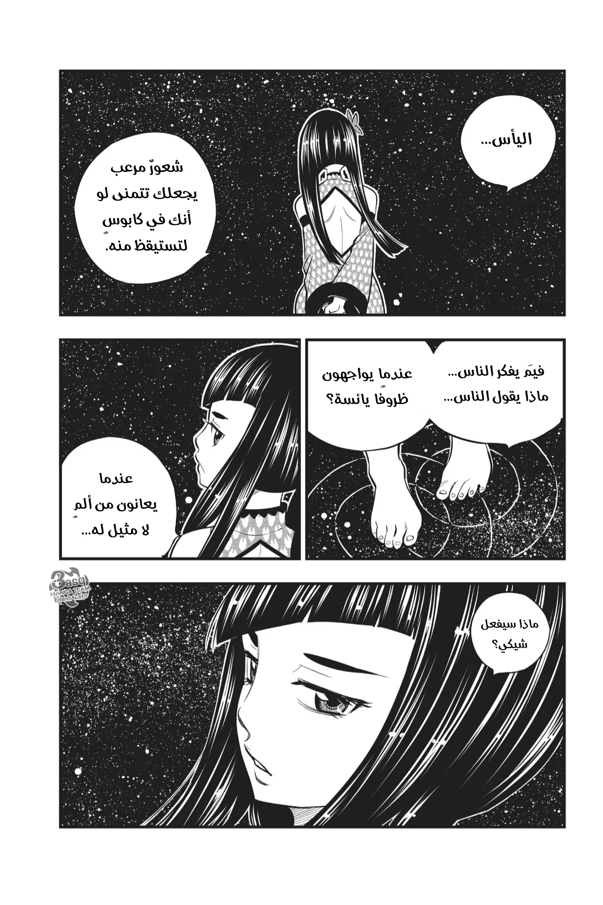 Read EDENS ZERO AR Manga Online