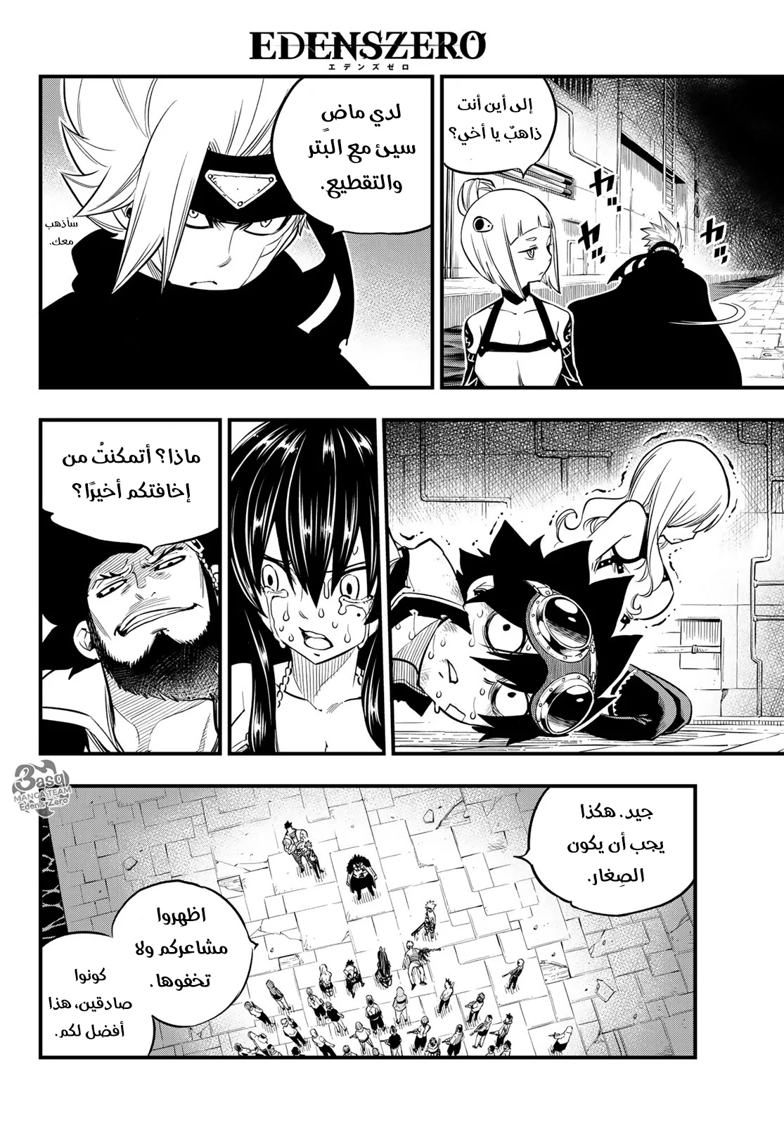 Read EDENS ZERO AR Manga Online