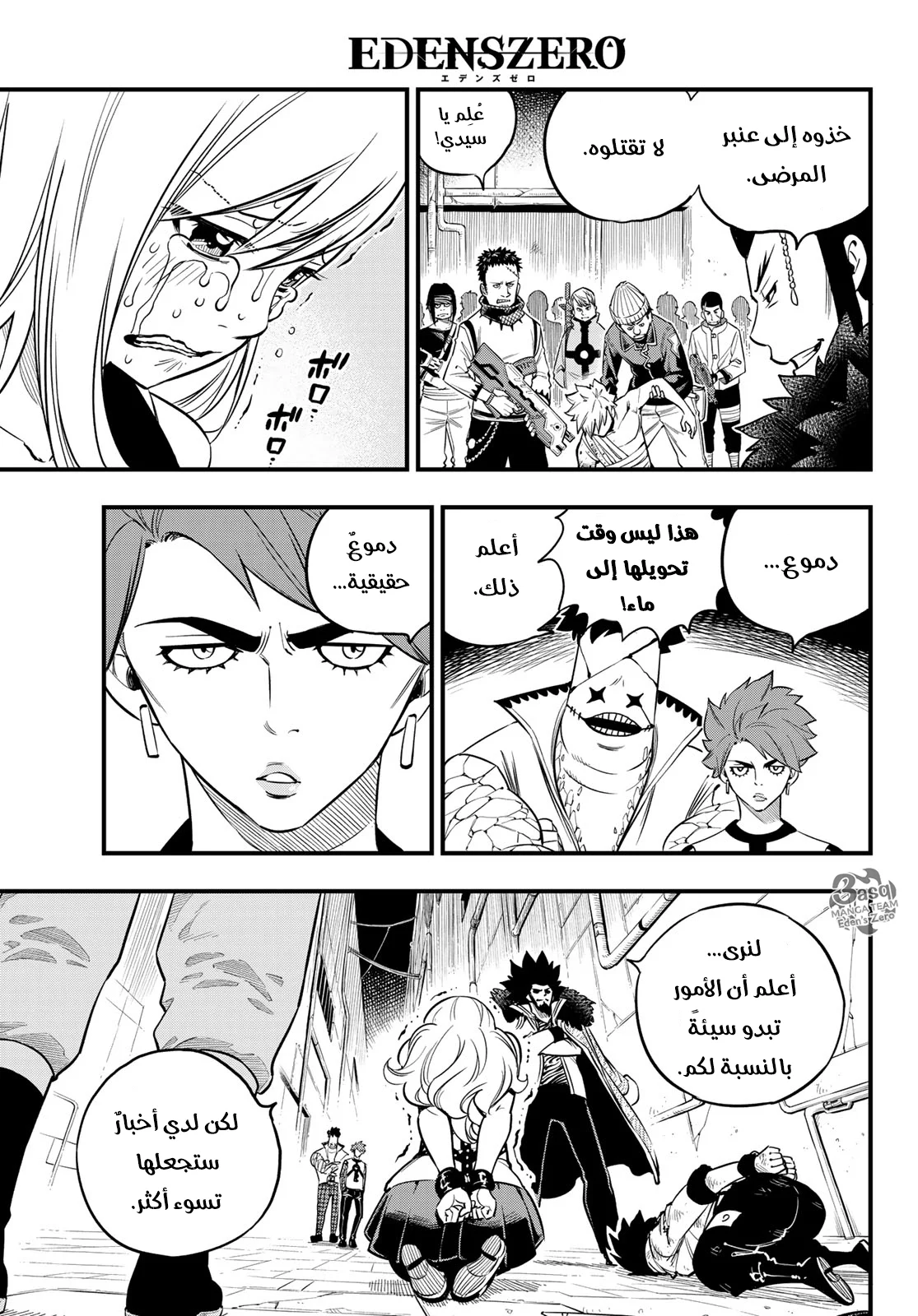Read EDENS ZERO AR Manga Online