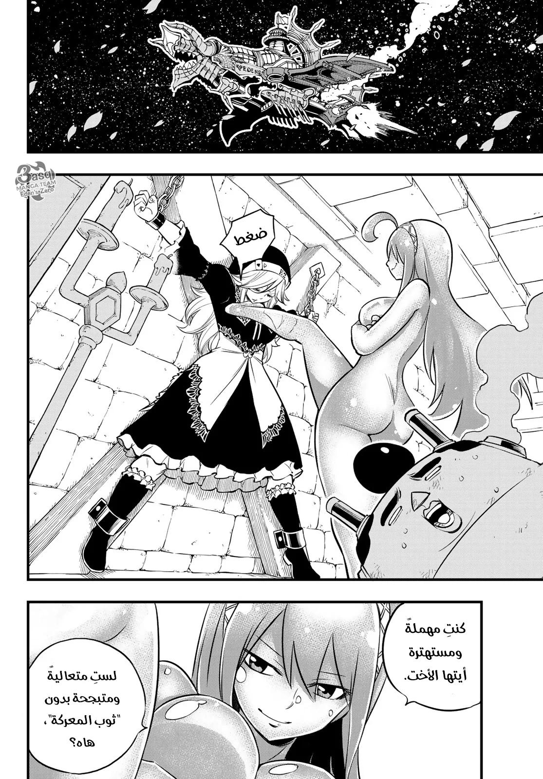 Read EDENS ZERO AR Manga Online