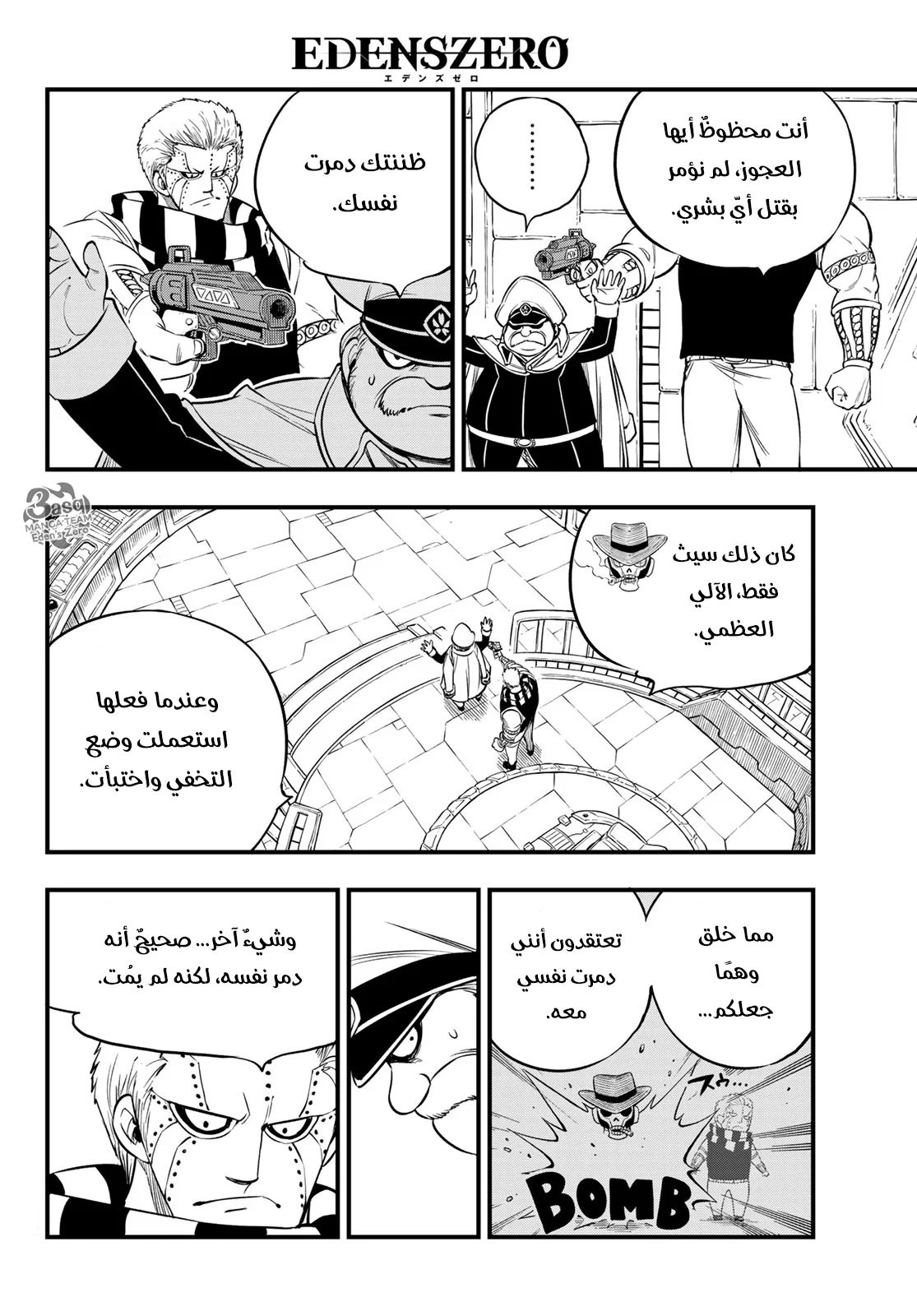 Read EDENS ZERO AR Manga Online