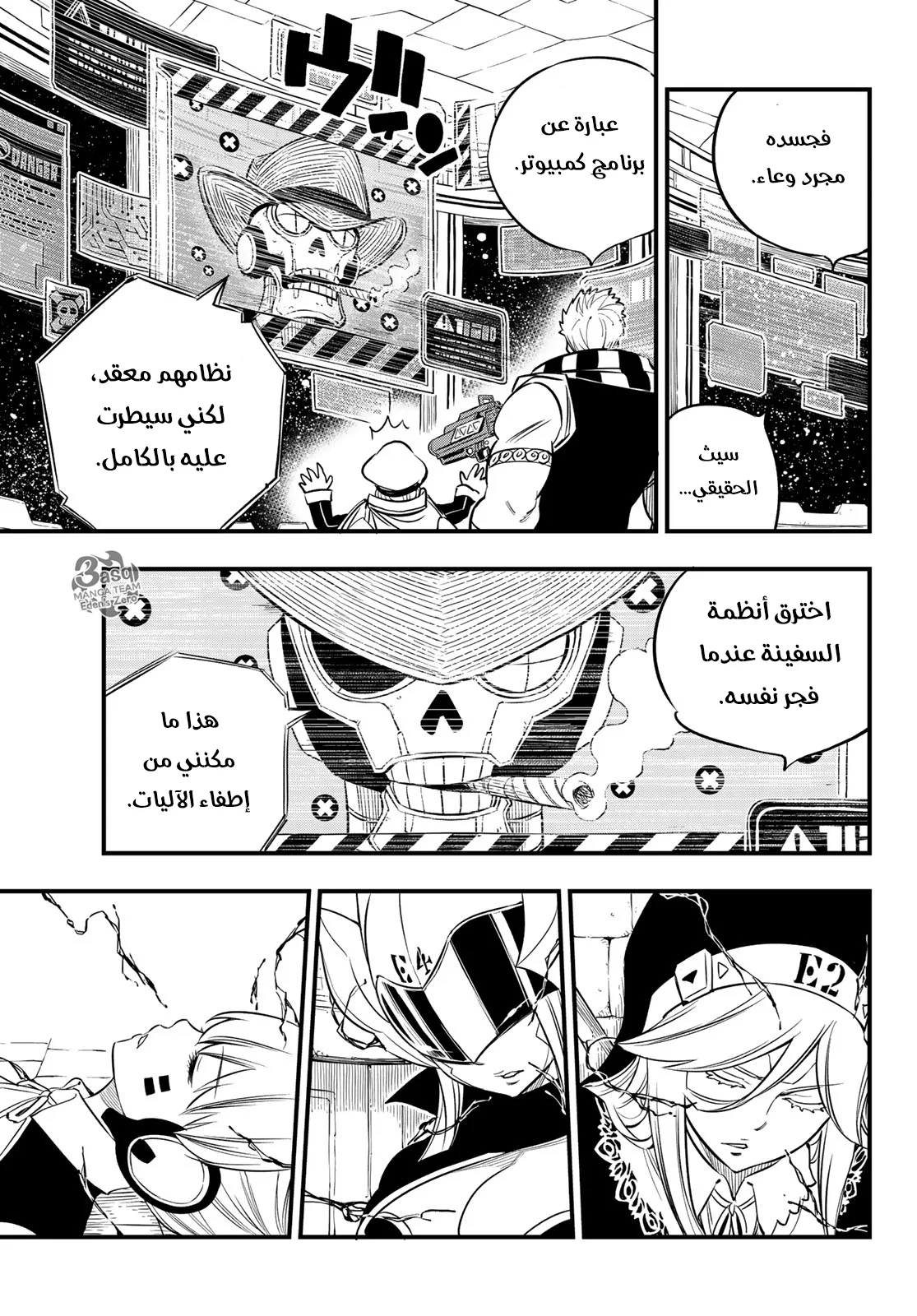Read EDENS ZERO AR Manga Online