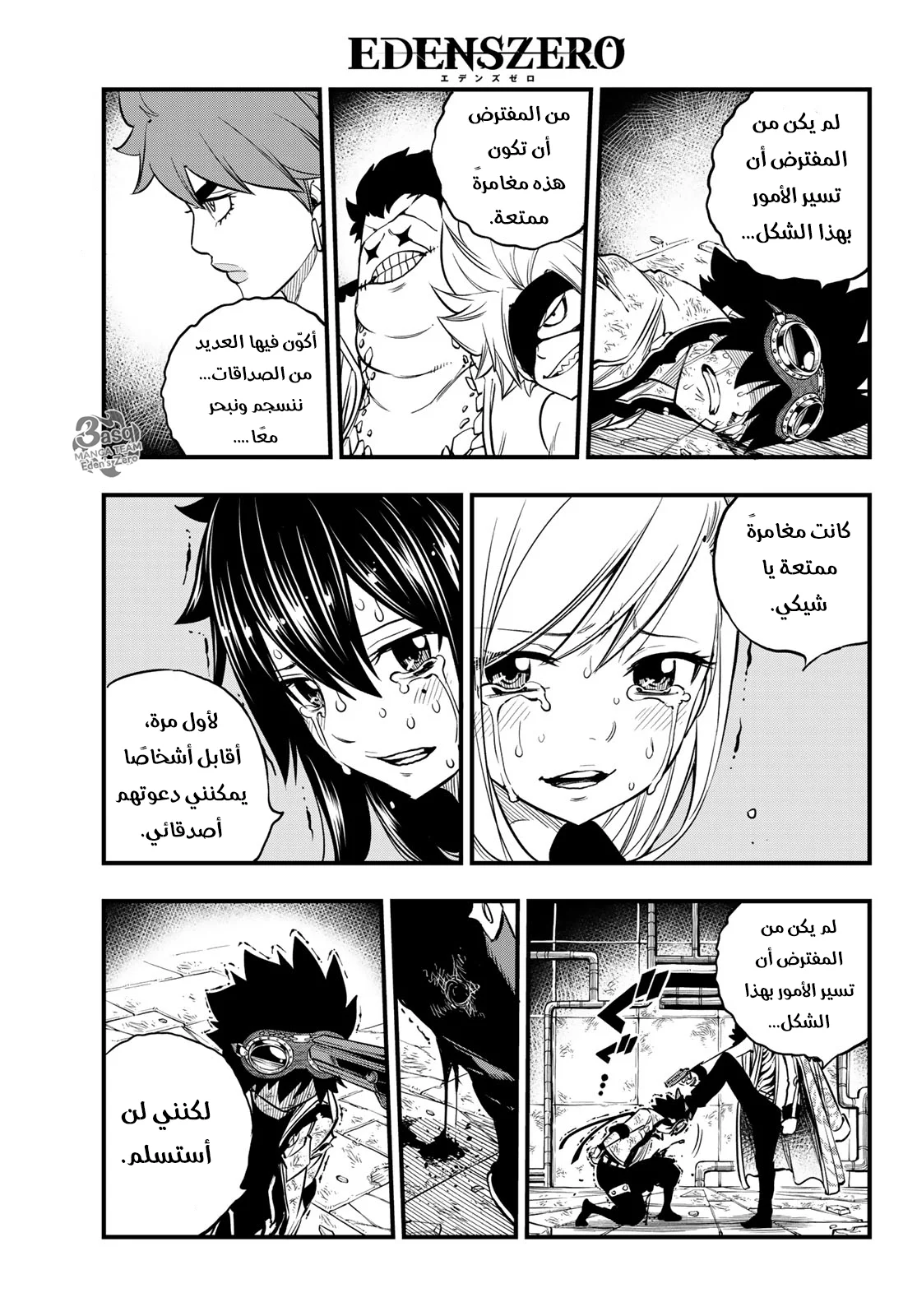 Read EDENS ZERO AR Manga Online