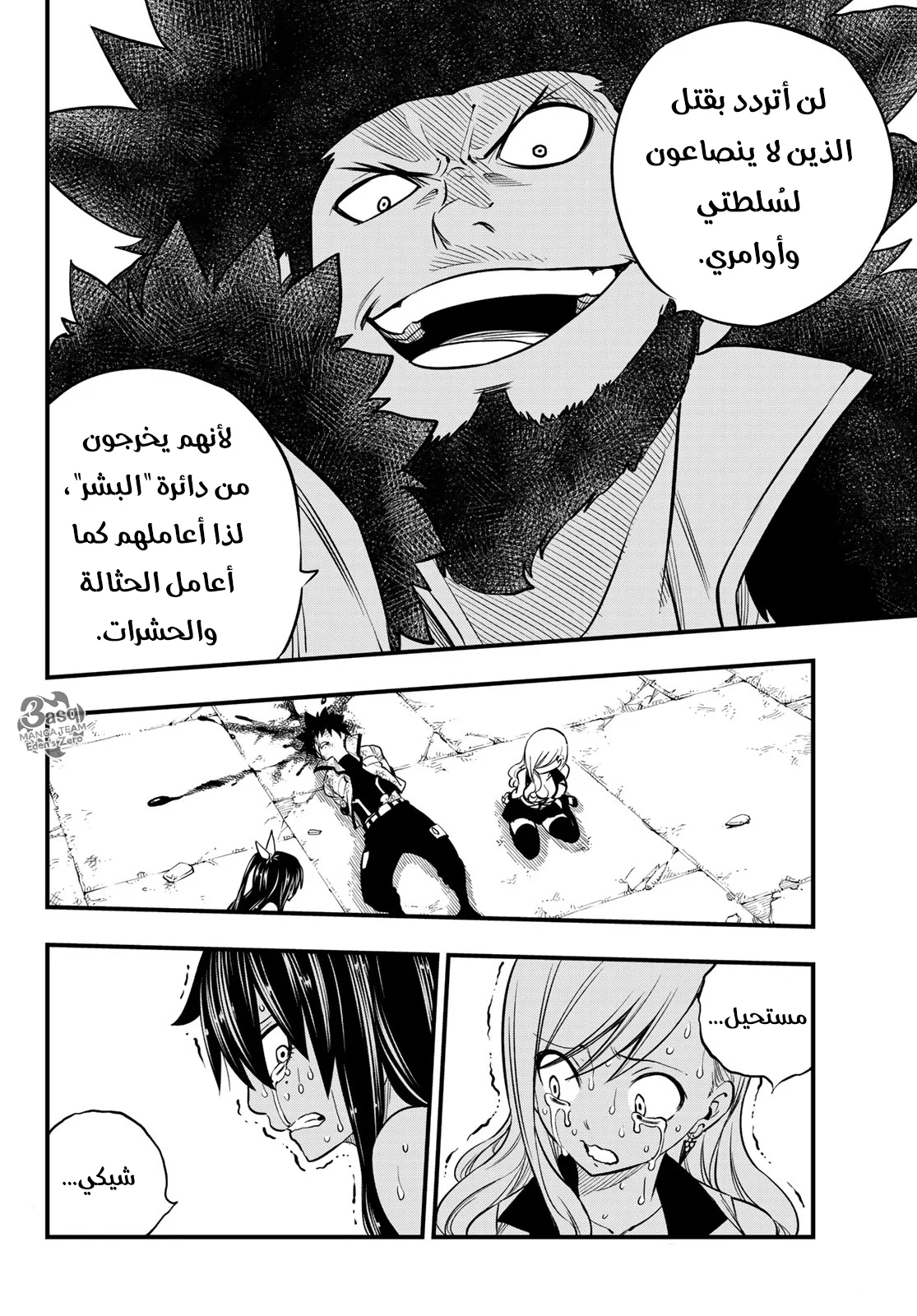 Read EDENS ZERO AR Manga Online