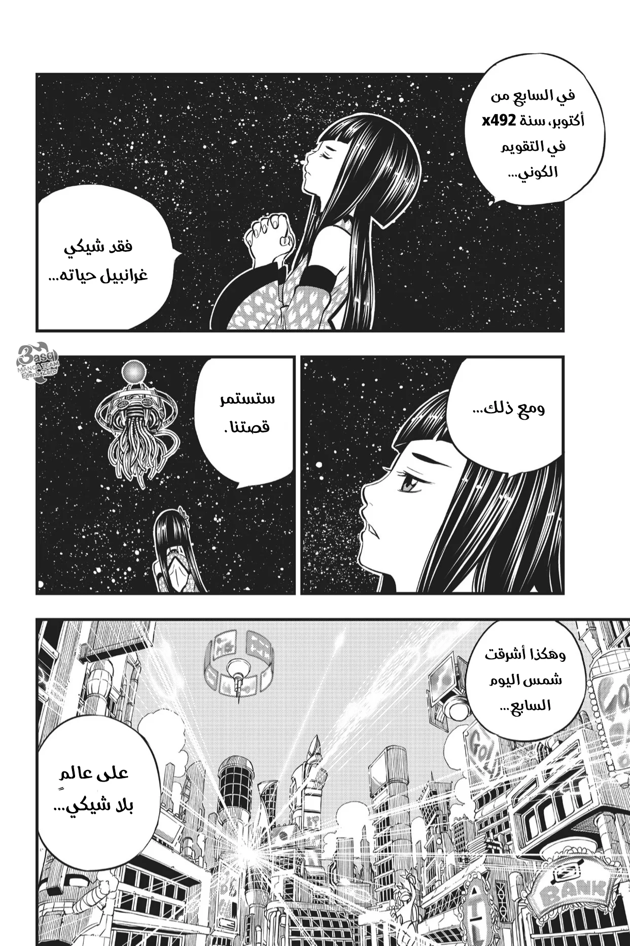 Read EDENS ZERO AR Manga Online