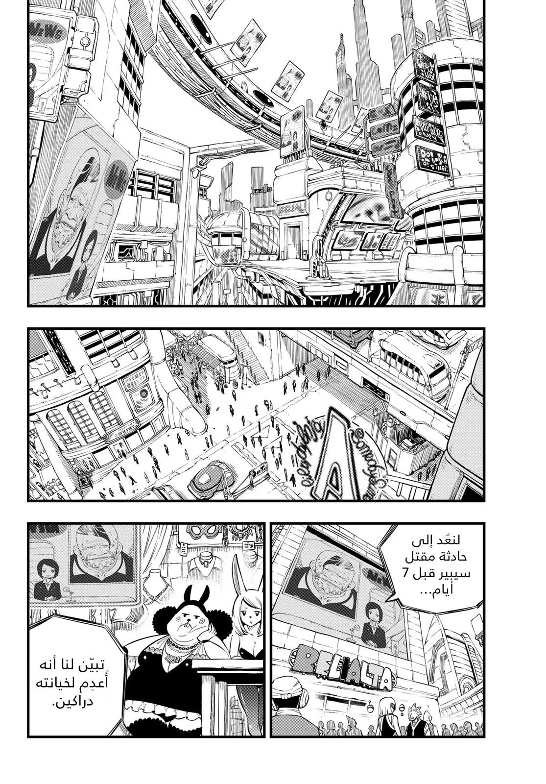 Read EDENS ZERO AR Manga Online