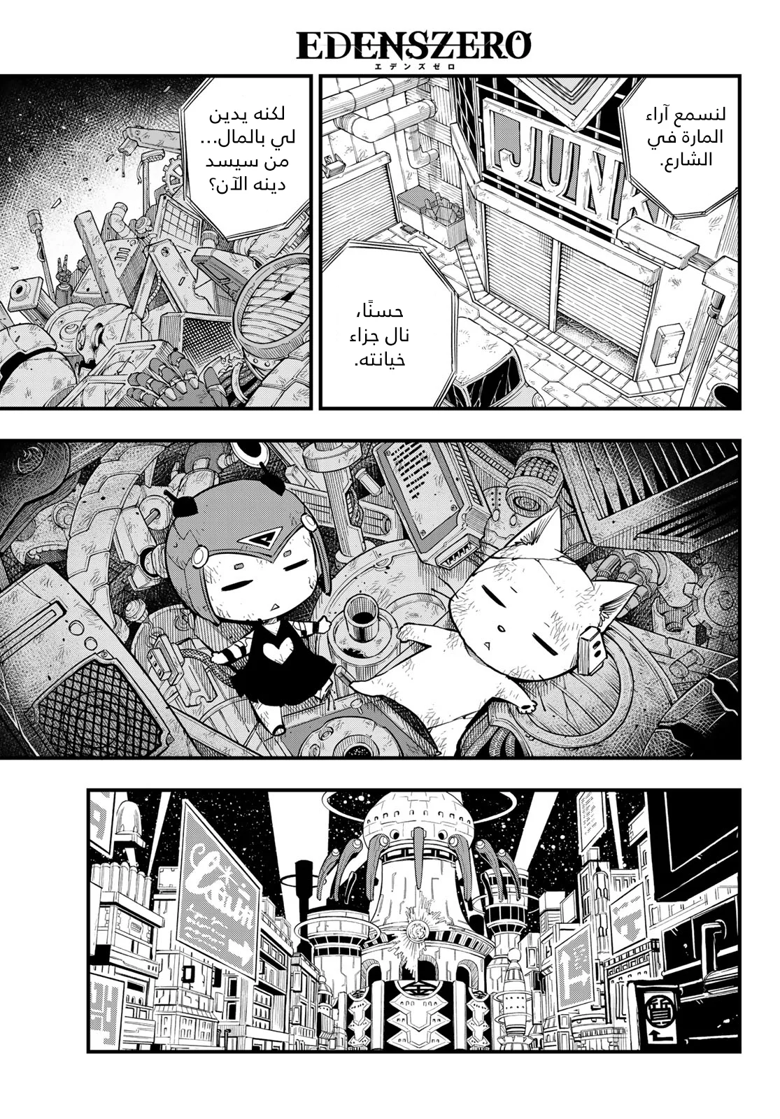 Read EDENS ZERO AR Manga Online