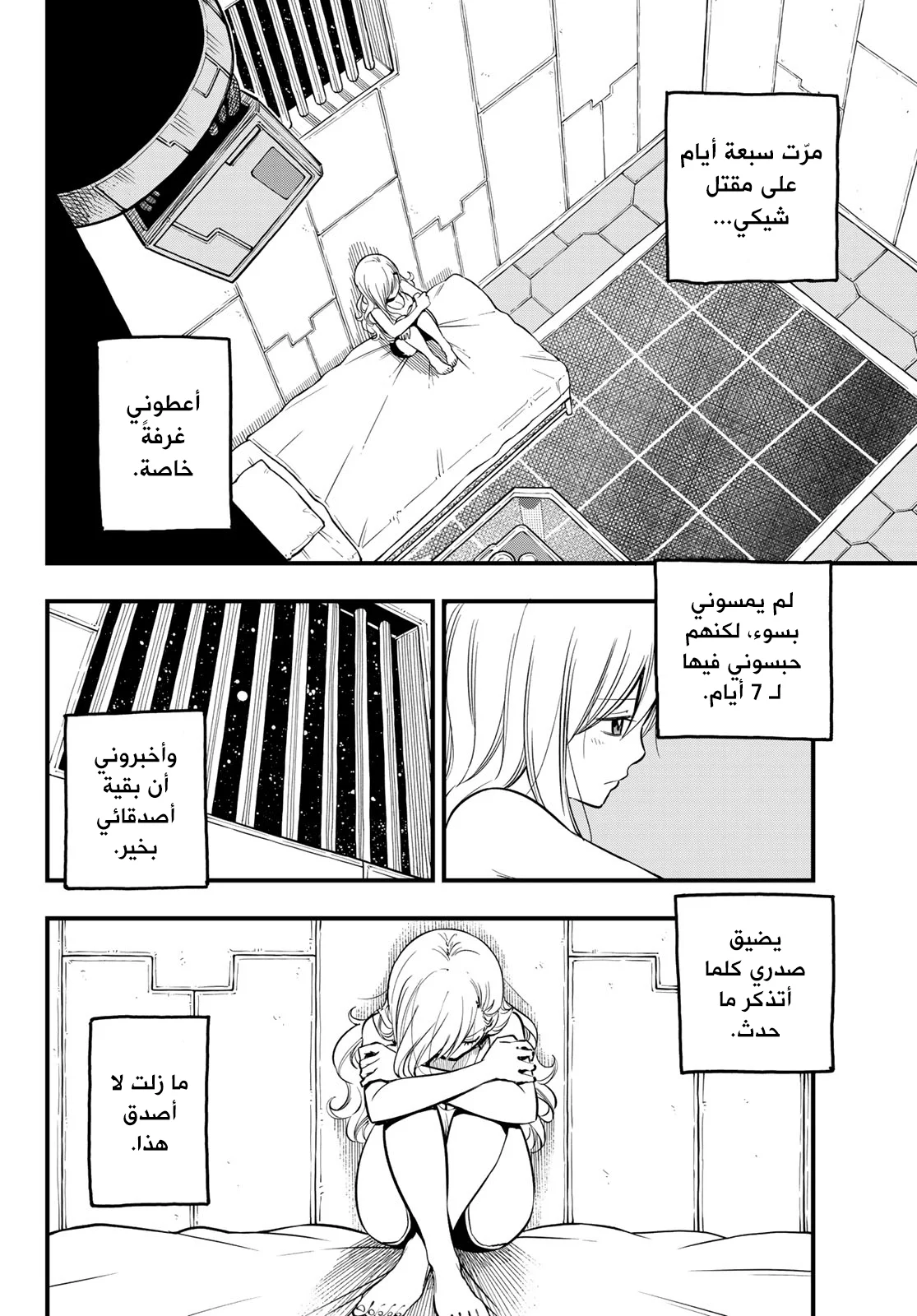 Read EDENS ZERO AR Manga Online