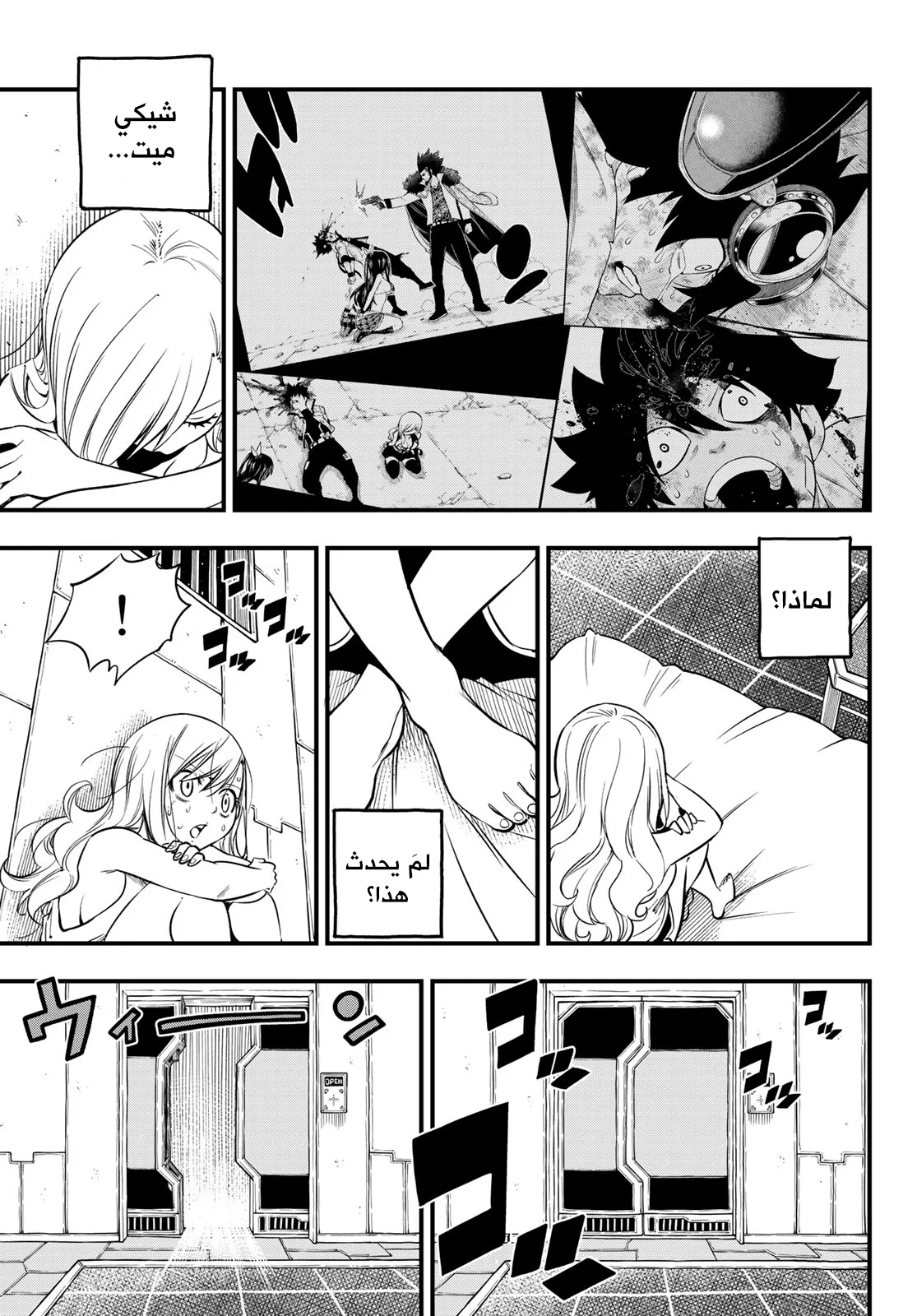 Read EDENS ZERO AR Manga Online