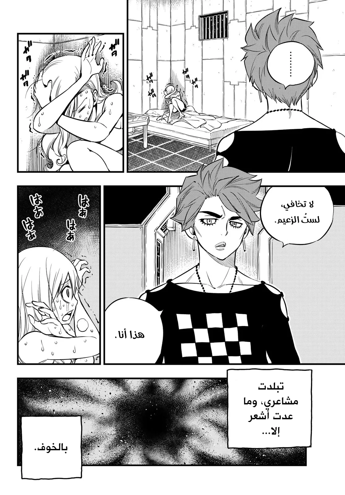 Read EDENS ZERO AR Manga Online