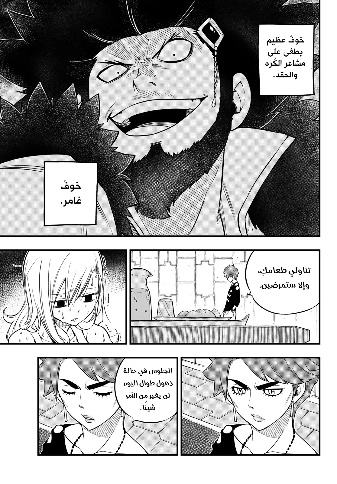 Read EDENS ZERO AR Manga Online