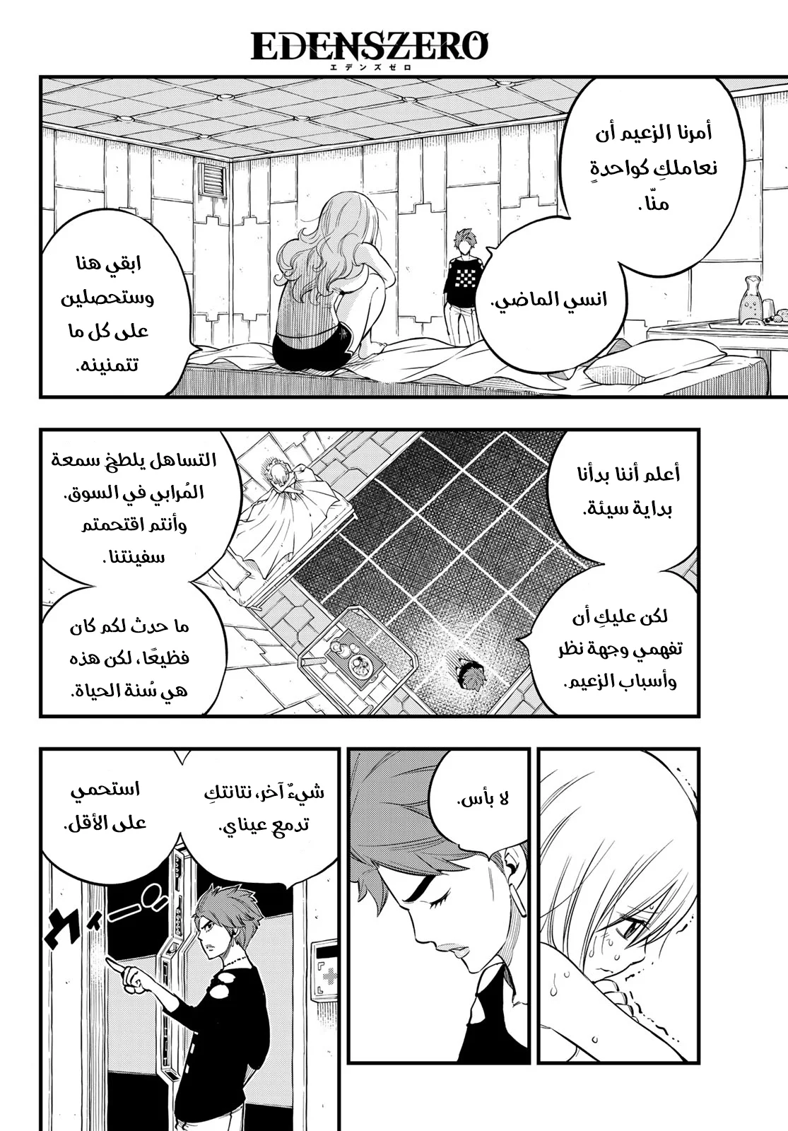 Read EDENS ZERO AR Manga Online