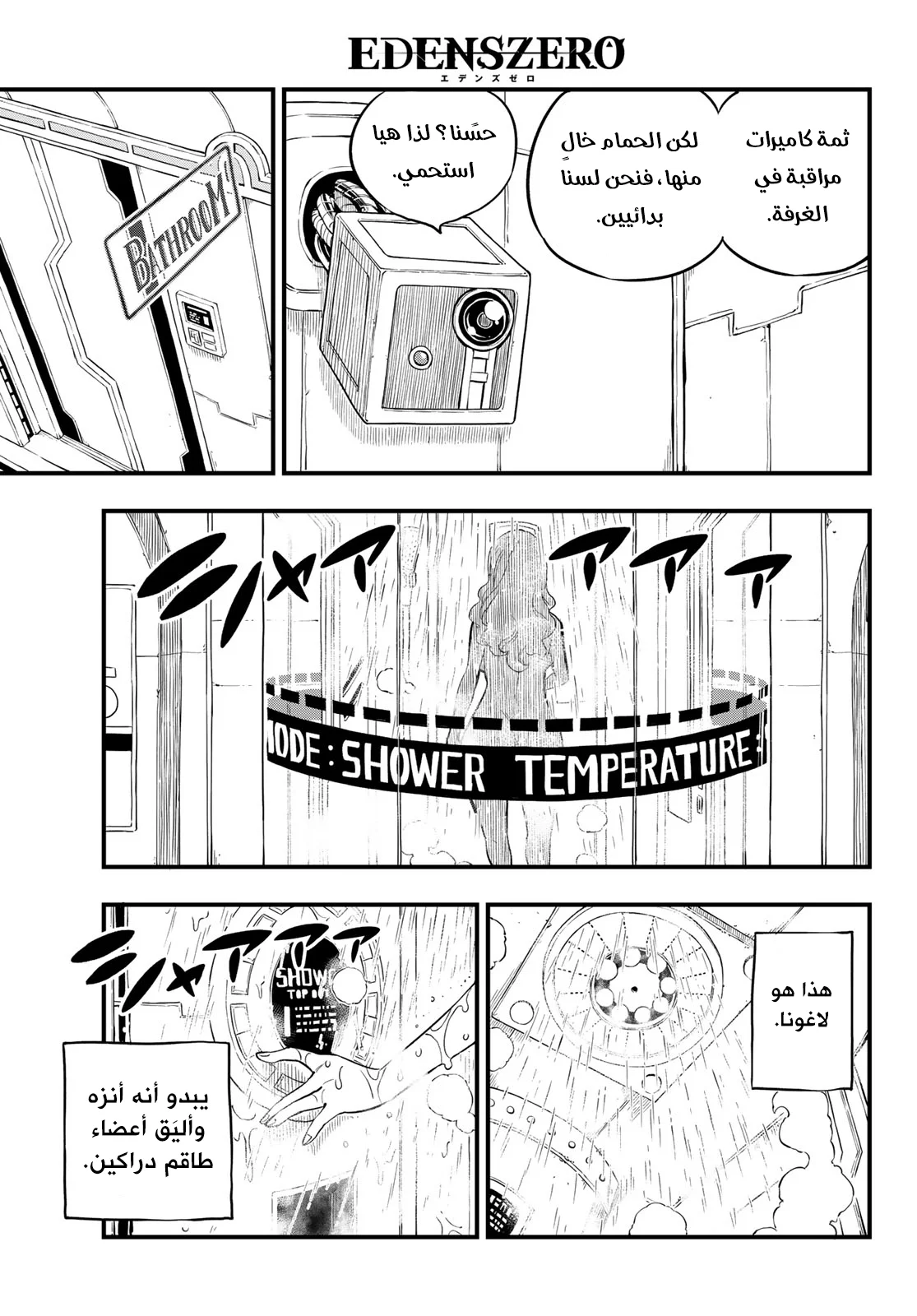 Read EDENS ZERO AR Manga Online
