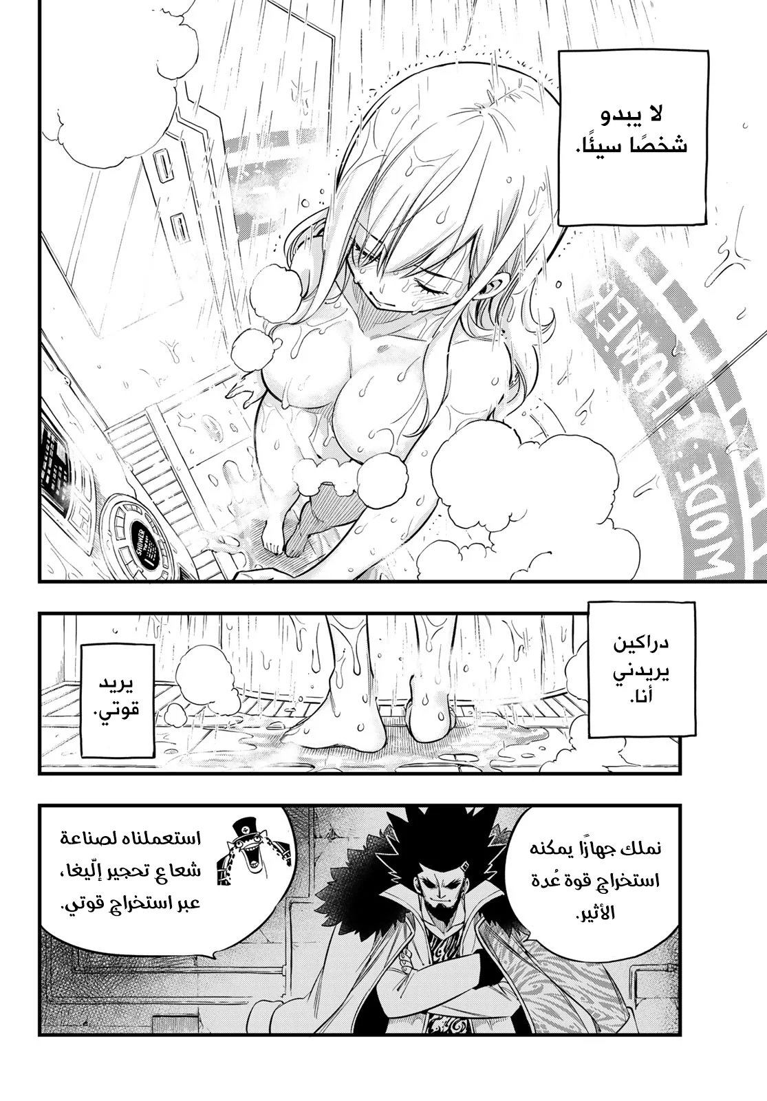 Read EDENS ZERO AR Manga Online