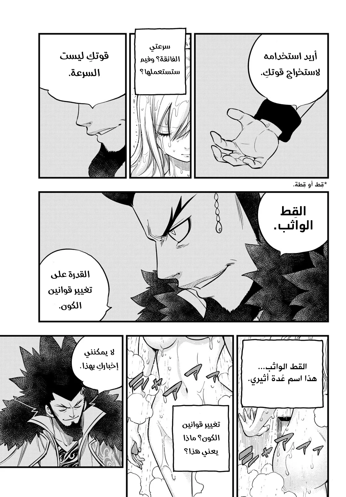 Read EDENS ZERO AR Manga Online