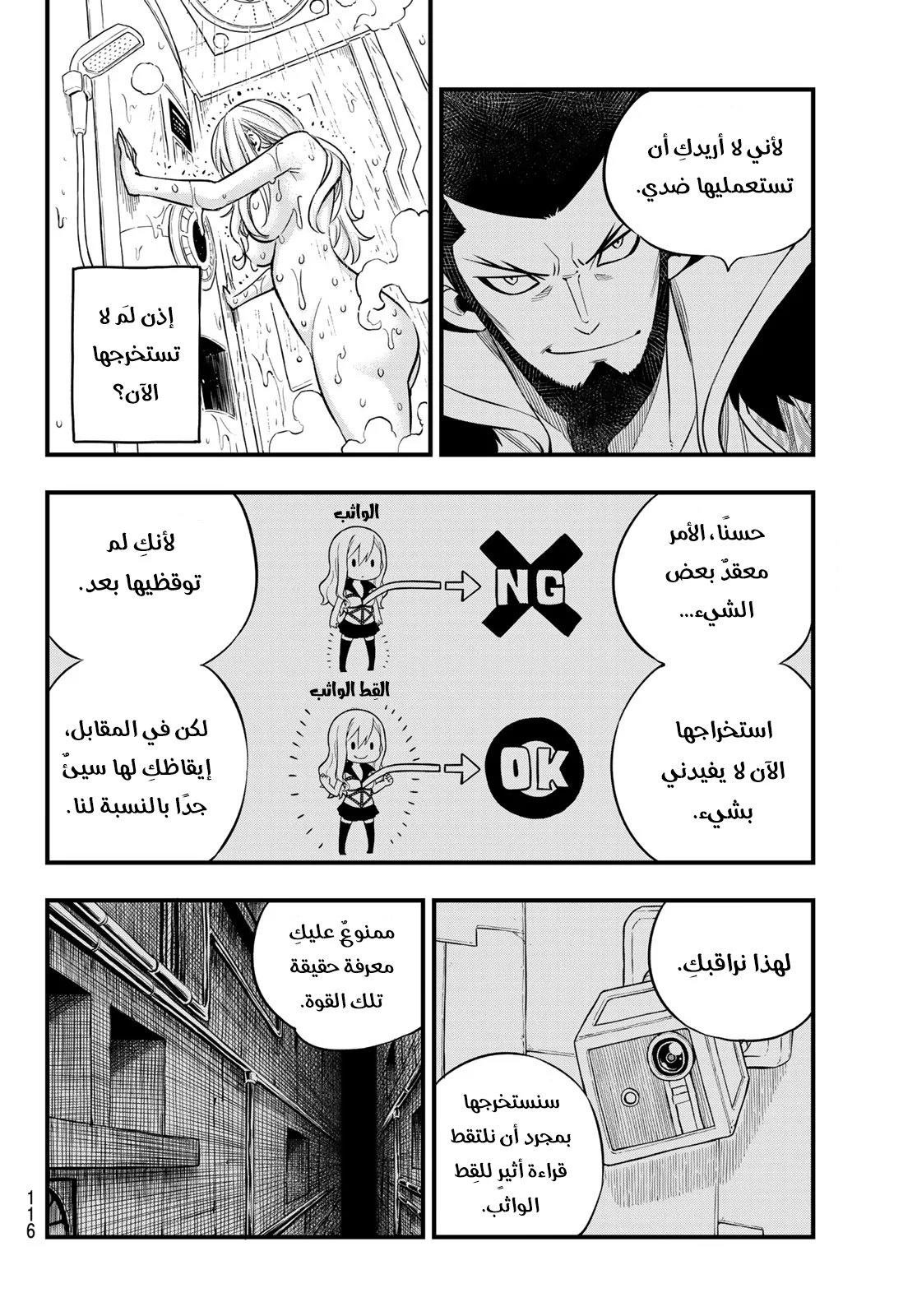 Read EDENS ZERO AR Manga Online