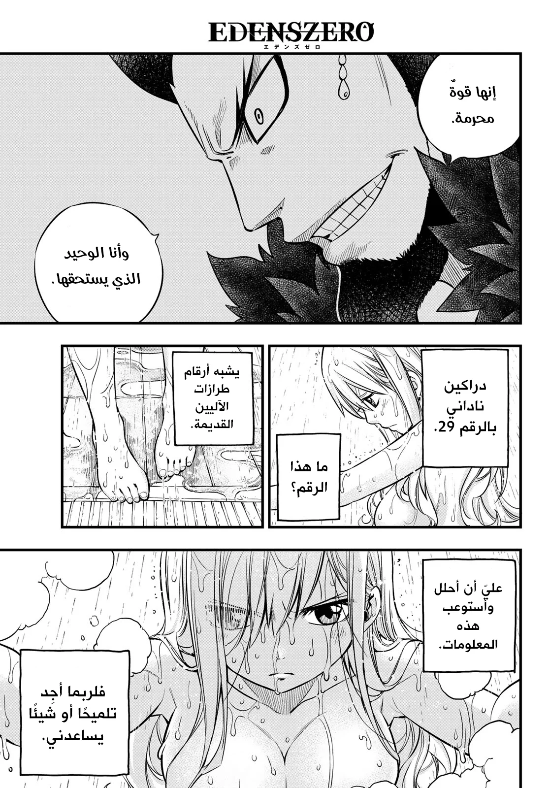 Read EDENS ZERO AR Manga Online