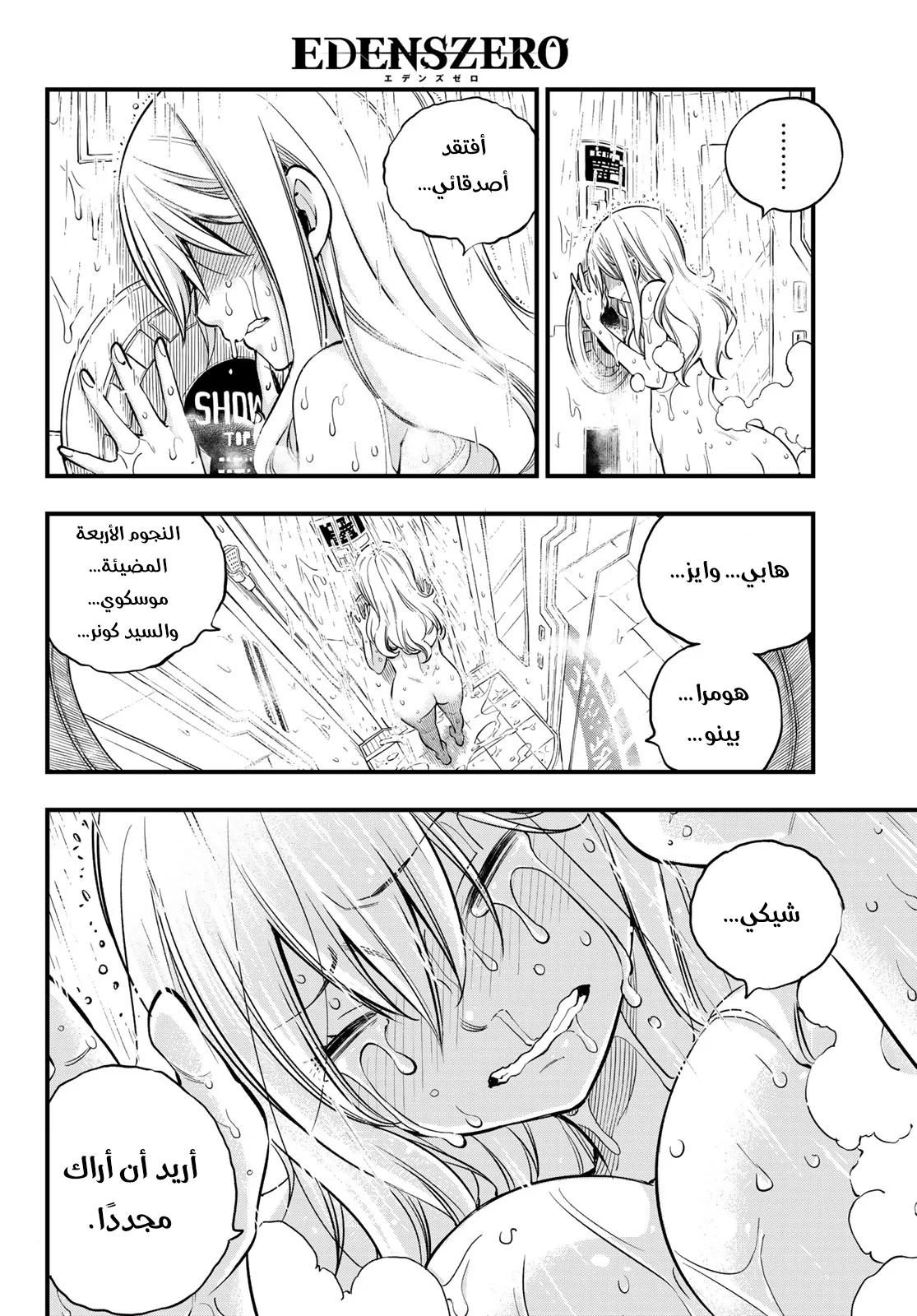 Read EDENS ZERO AR Manga Online