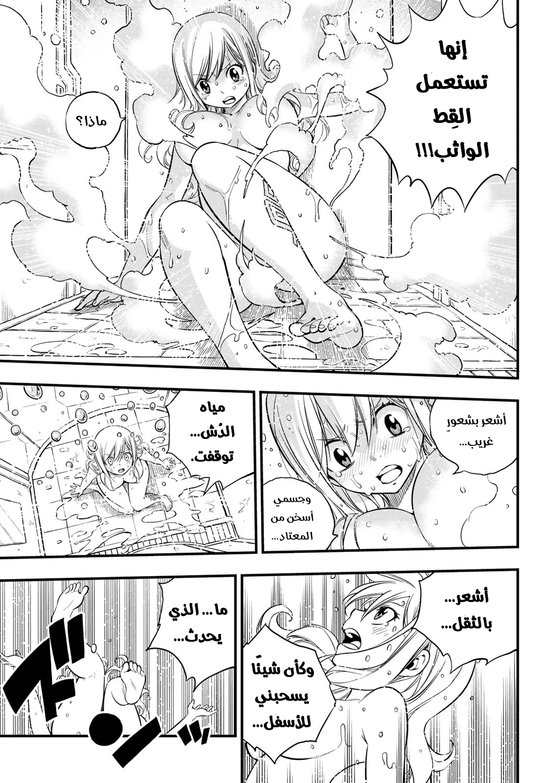 Read EDENS ZERO AR Manga Online