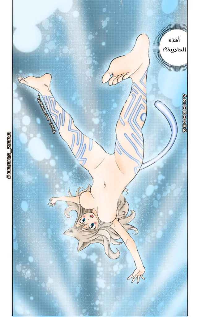 Read EDENS ZERO AR Manga Online
