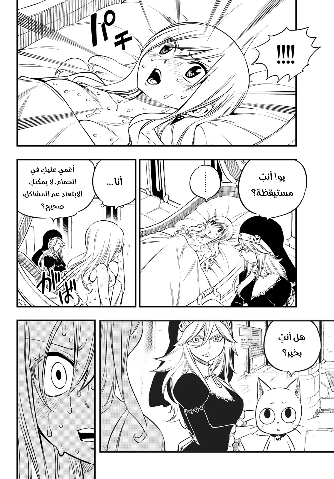 Read EDENS ZERO AR Manga Online