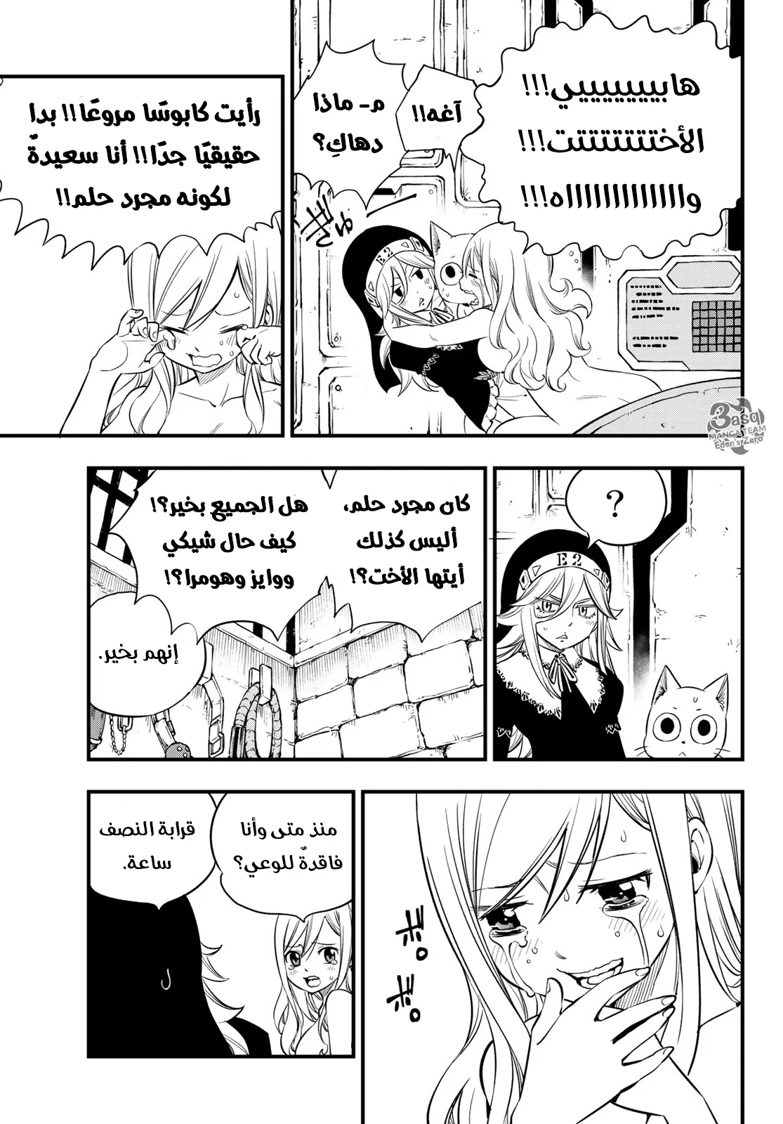 Read EDENS ZERO AR Manga Online