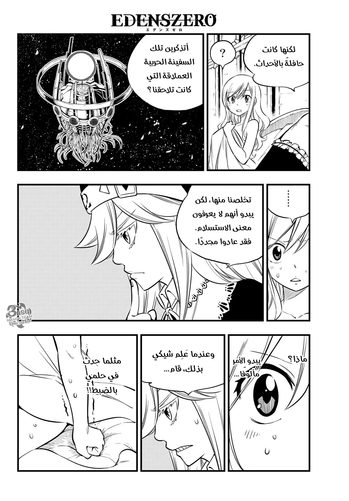 Read EDENS ZERO AR Manga Online