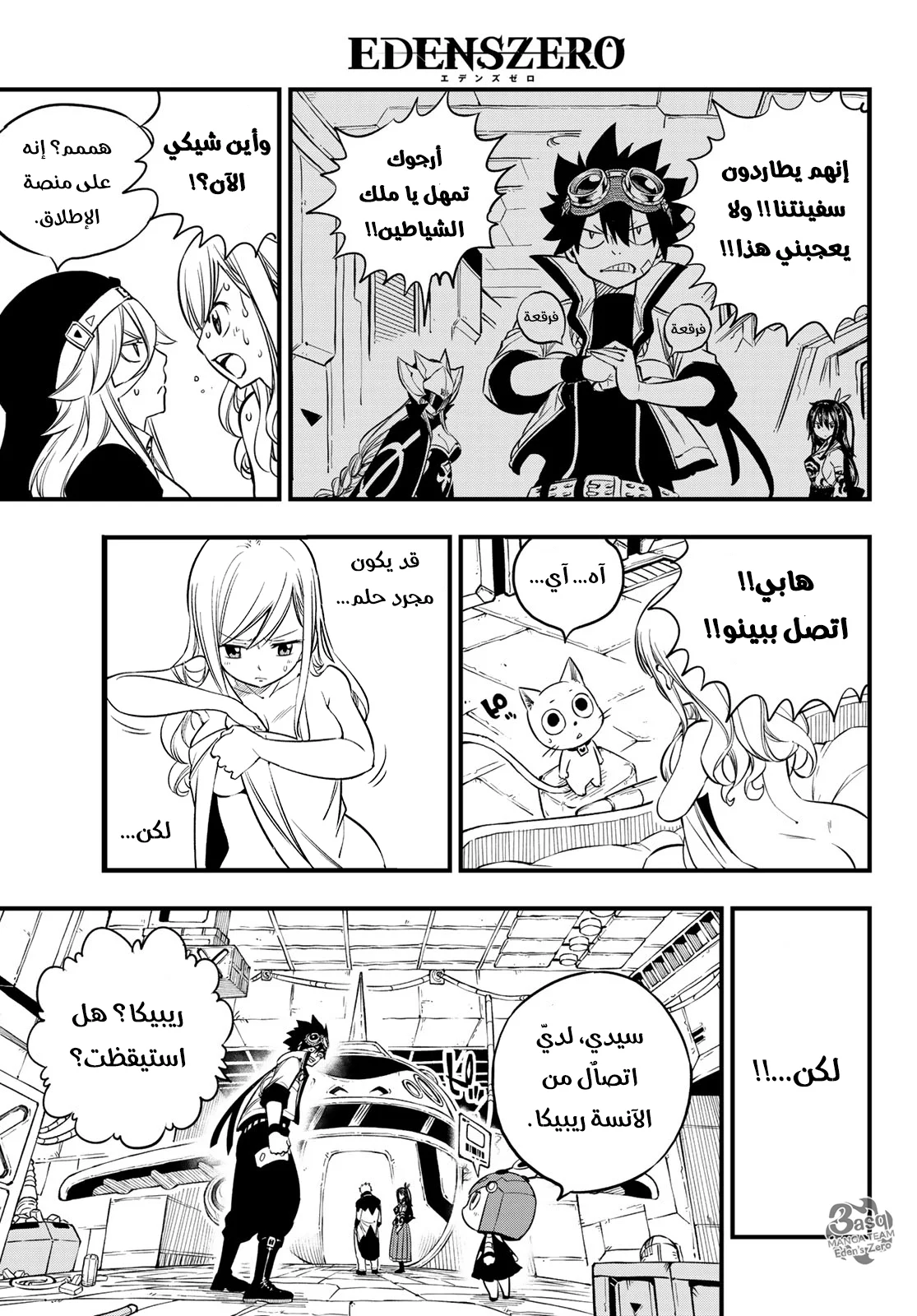 Read EDENS ZERO AR Manga Online