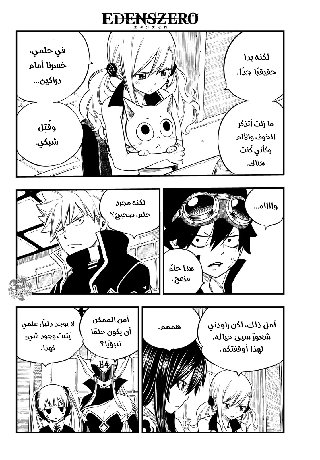 Read EDENS ZERO AR Manga Online
