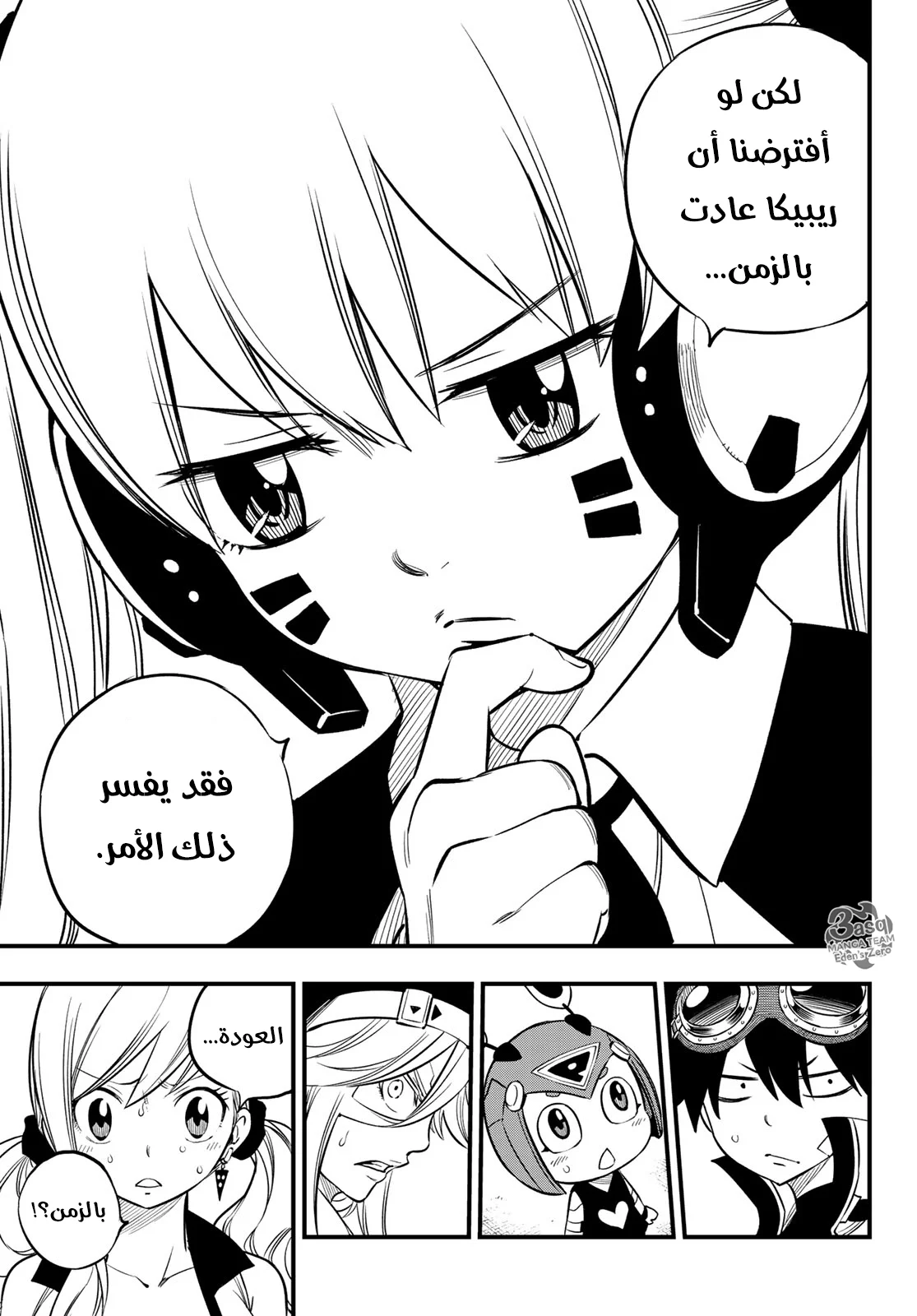Read EDENS ZERO AR Manga Online